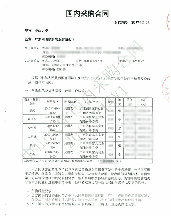 2017年中山大學(xué)廣州校區(qū)南校園工程案例